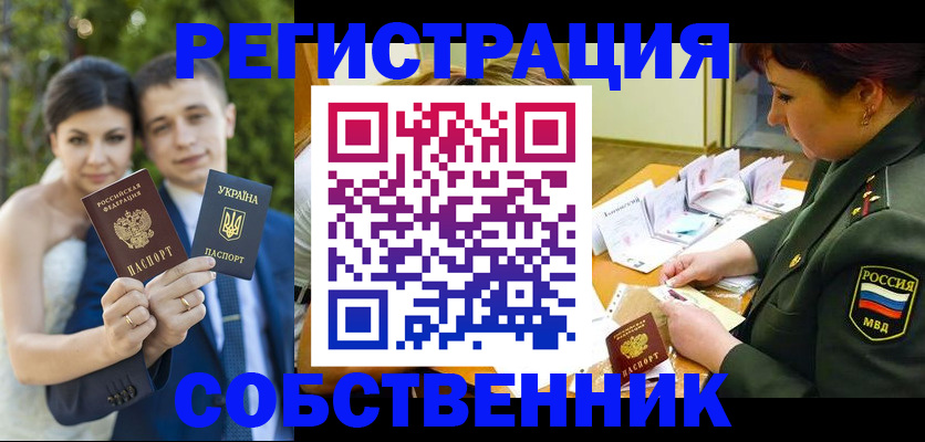 прописка 2025 в Ярославле